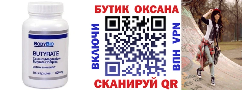 Бутират 1.4BDO Гаврилов-Ям